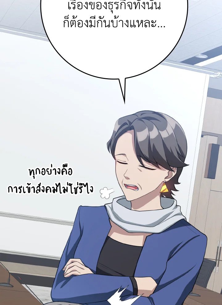The Maxed-out Player ตอนที่ 49 59