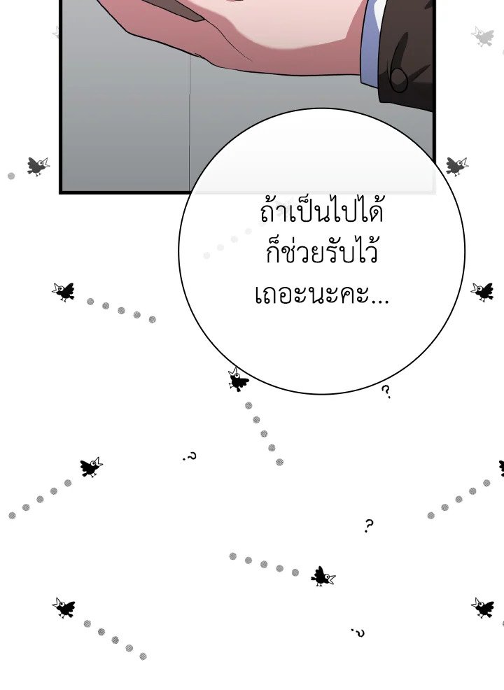 The Maxed-out Player ตอนที่ 49 50