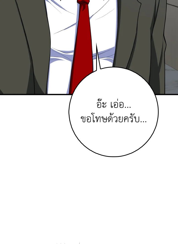 The Maxed-out Player ตอนที่ 49 56