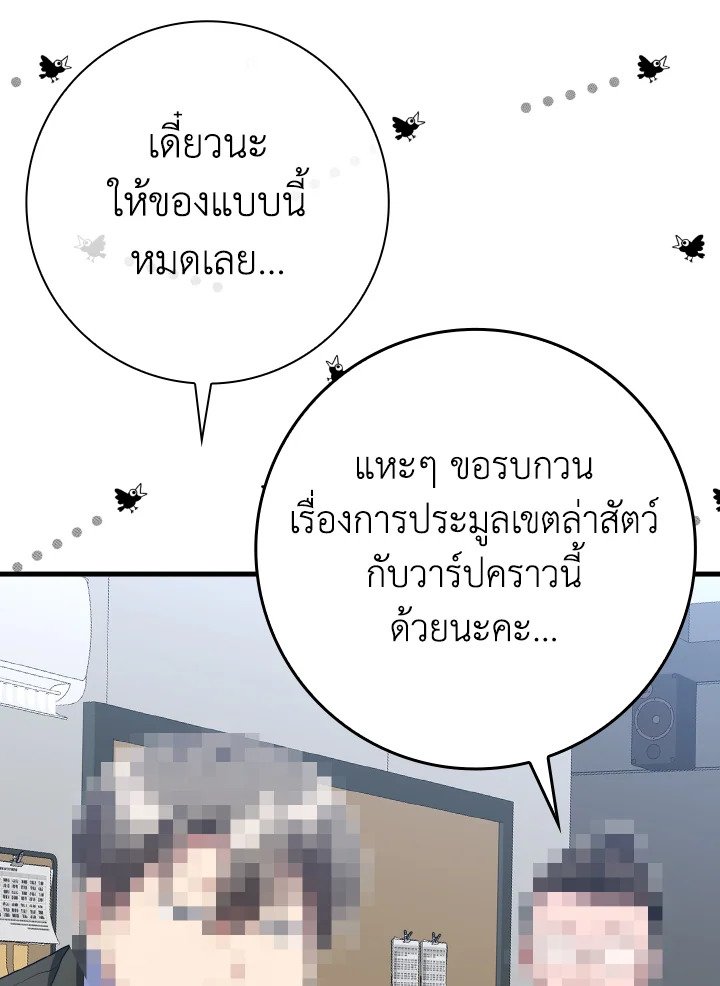The Maxed-out Player ตอนที่ 49 51