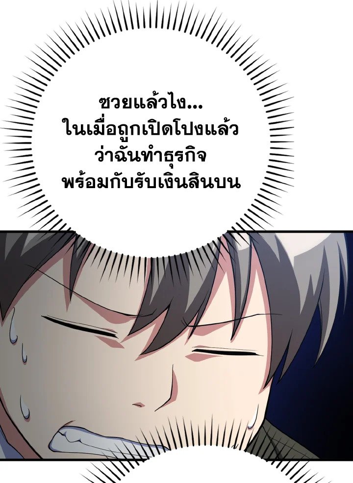 The Maxed-out Player ตอนที่ 49 57