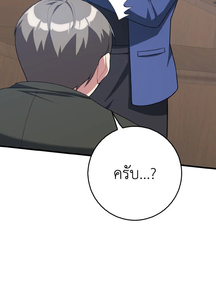 The Maxed-out Player ตอนที่ 49 60
