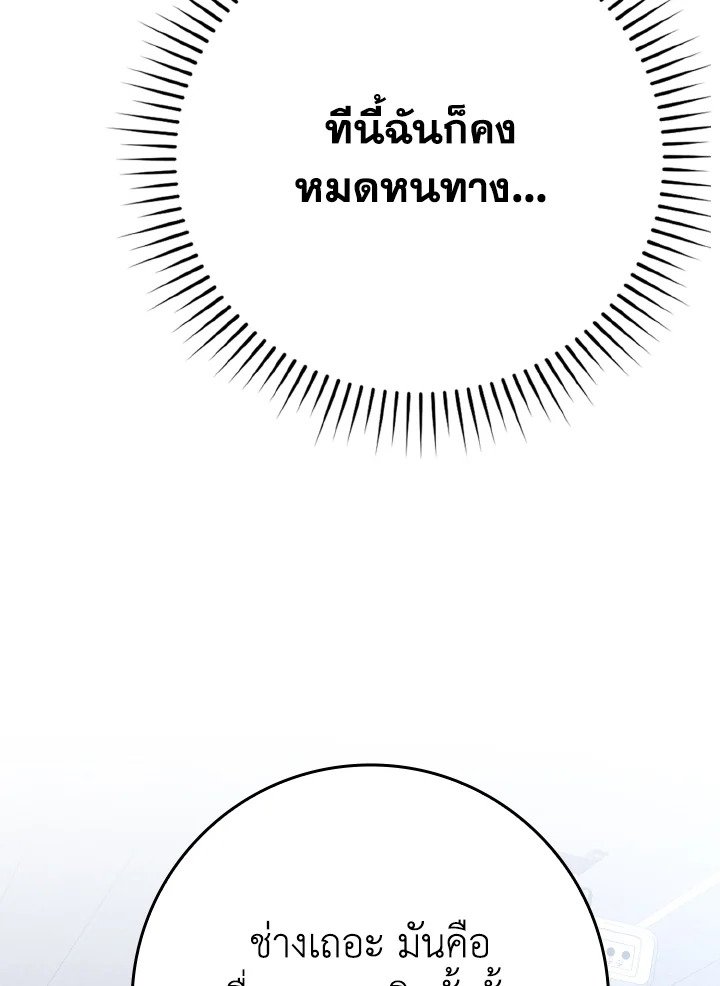 The Maxed-out Player ตอนที่ 49 58