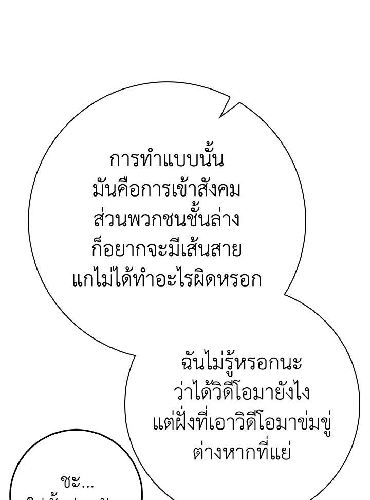 The Maxed-out Player ตอนที่ 49 61