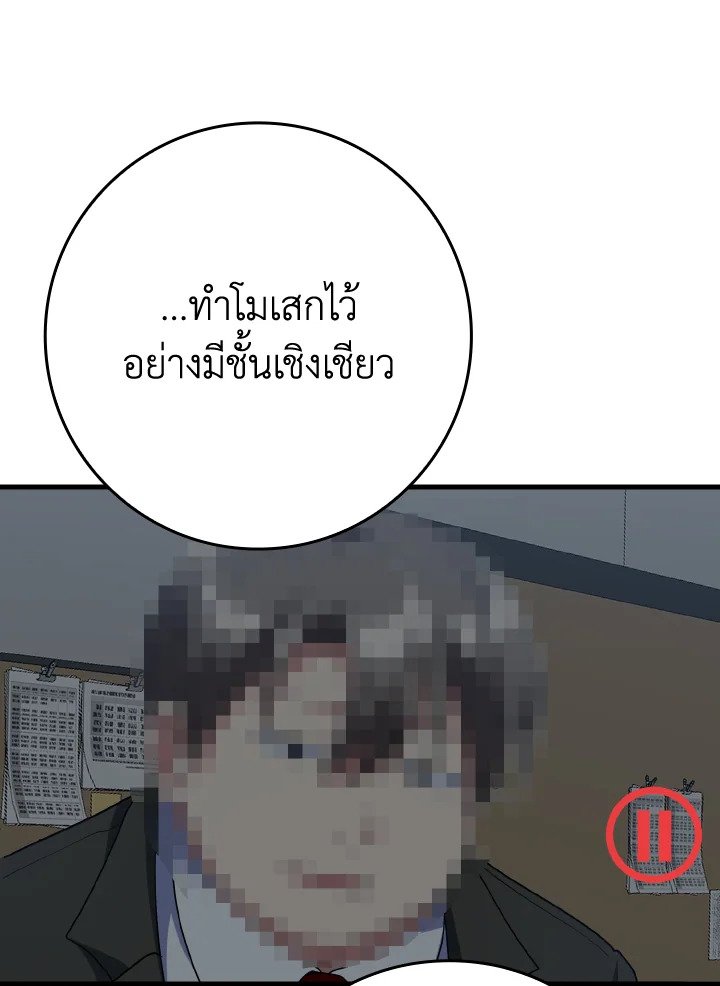 The Maxed-out Player ตอนที่ 49 53