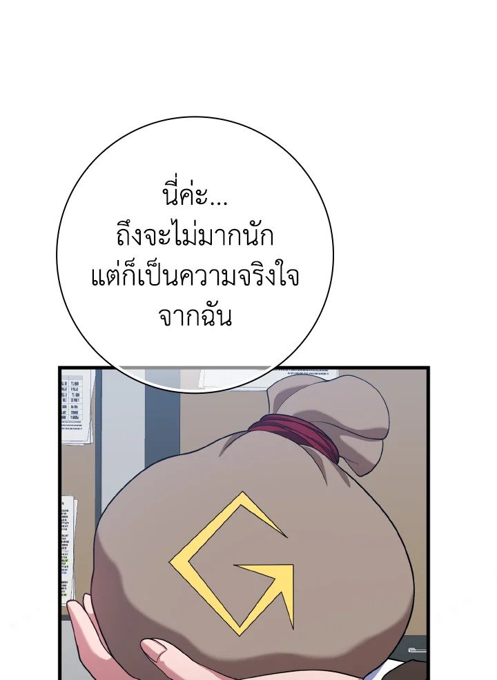 The Maxed-out Player ตอนที่ 49 49