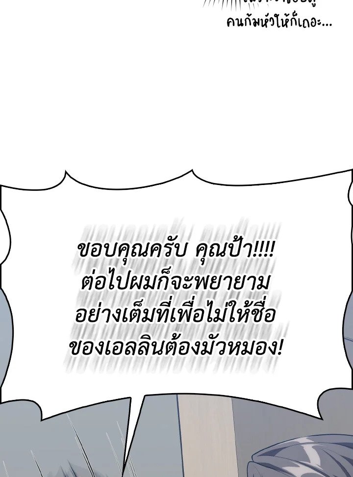 The Maxed-out Player ตอนที่ 49 63