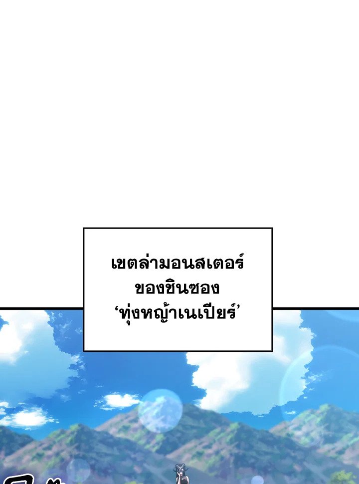 The Maxed-out Player ตอนที่ 49 72