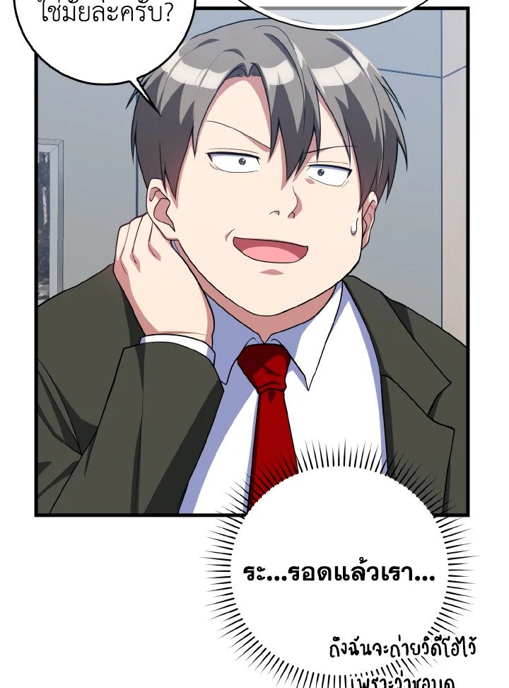 The Maxed-out Player ตอนที่ 49 62