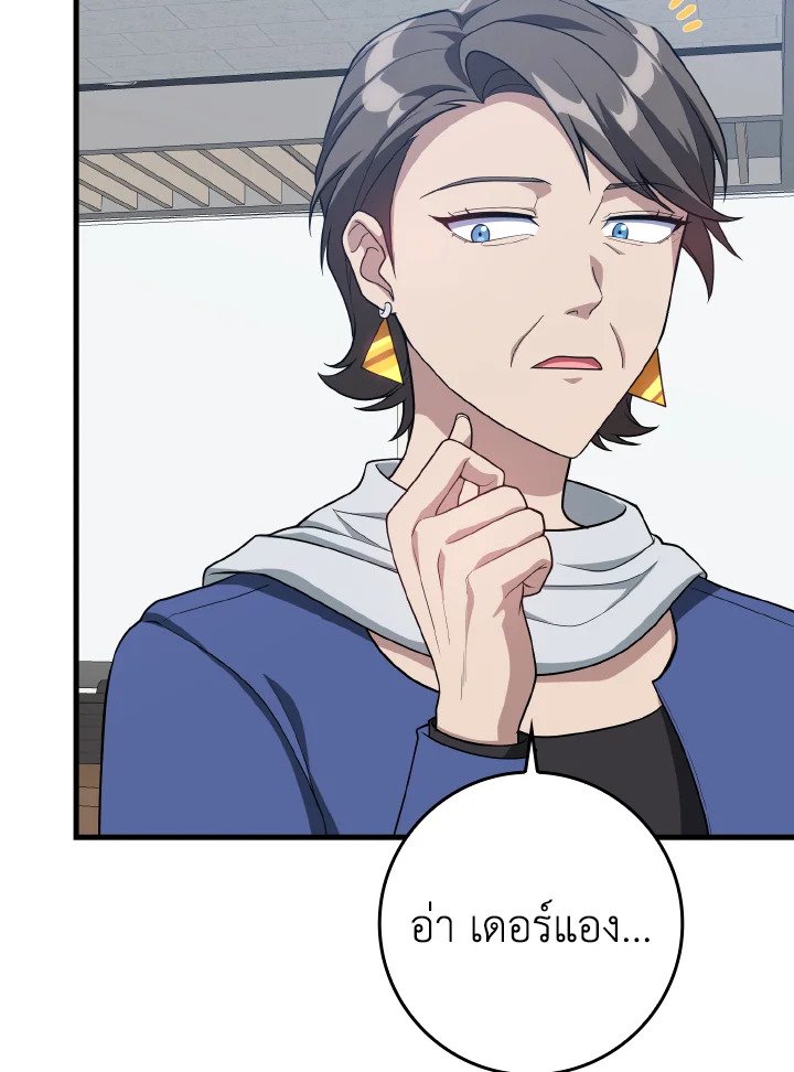 The Maxed-out Player ตอนที่ 49 66