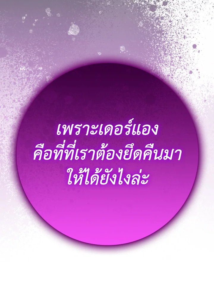 The Maxed-out Player ตอนที่ 49 71