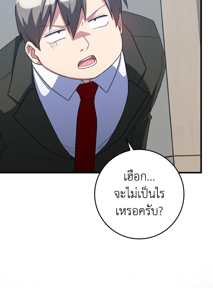 The Maxed-out Player ตอนที่ 49 68