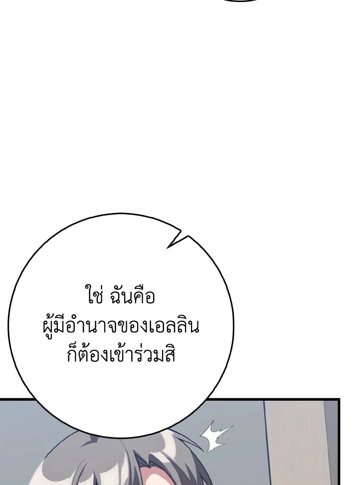 The Maxed-out Player ตอนที่ 49 67