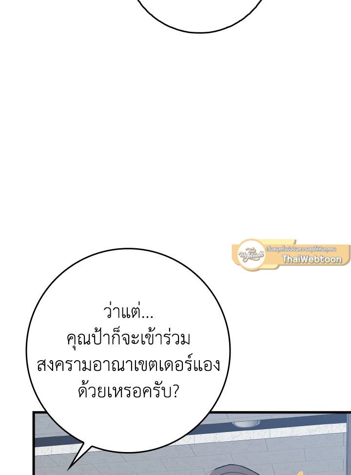 The Maxed-out Player ตอนที่ 49 65