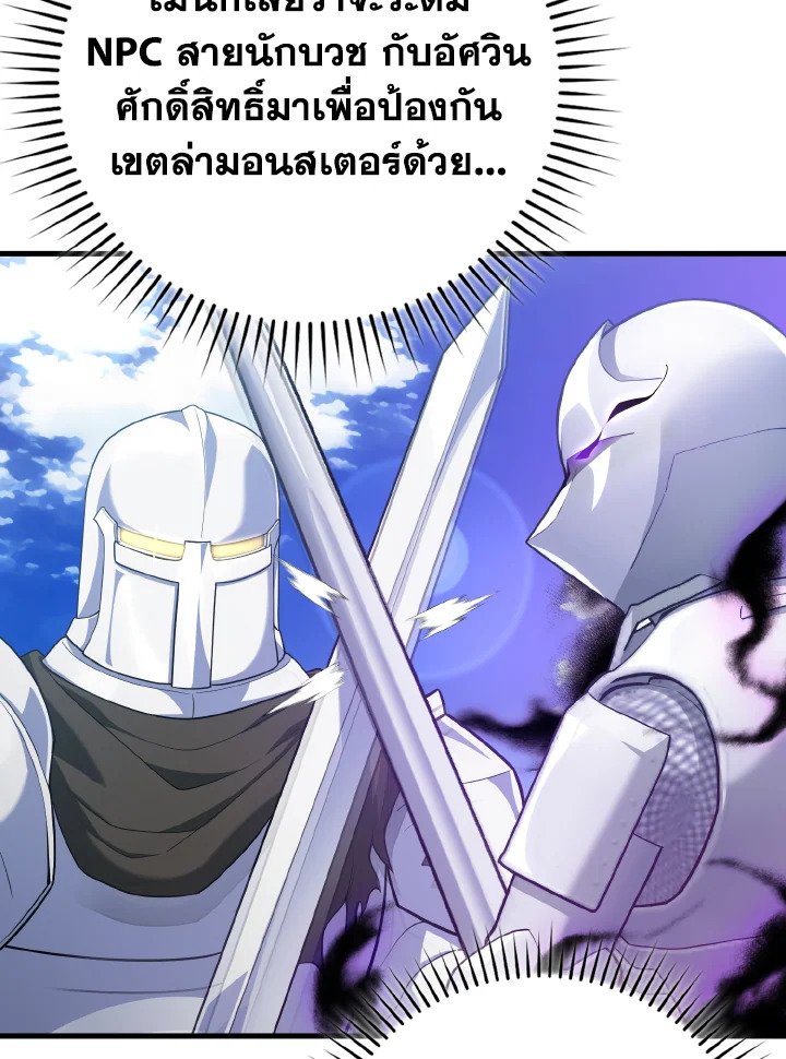 The Maxed-out Player ตอนที่ 49 77