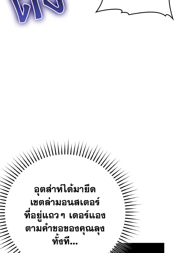 The Maxed-out Player ตอนที่ 49 74