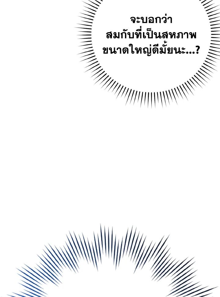 The Maxed-out Player ตอนที่ 49 78