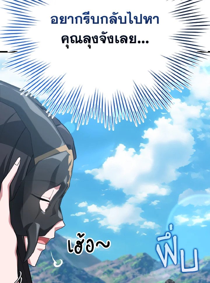 The Maxed-out Player ตอนที่ 49 79