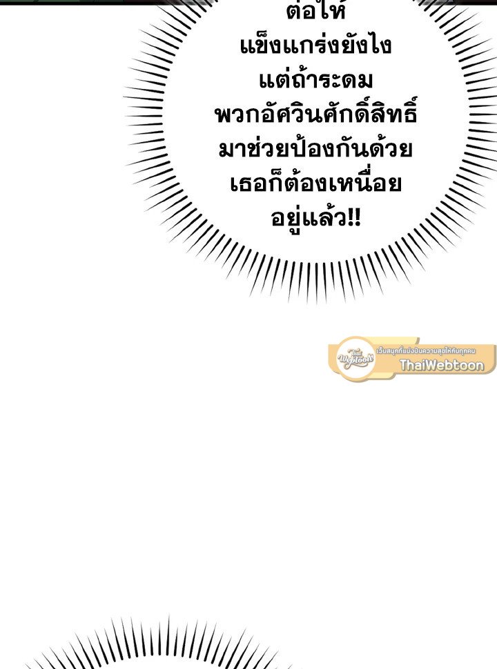 The Maxed-out Player ตอนที่ 49 82