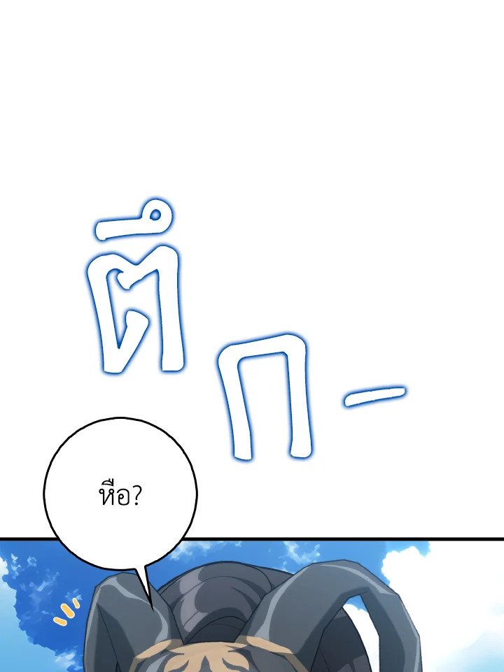 The Maxed-out Player ตอนที่ 49 85