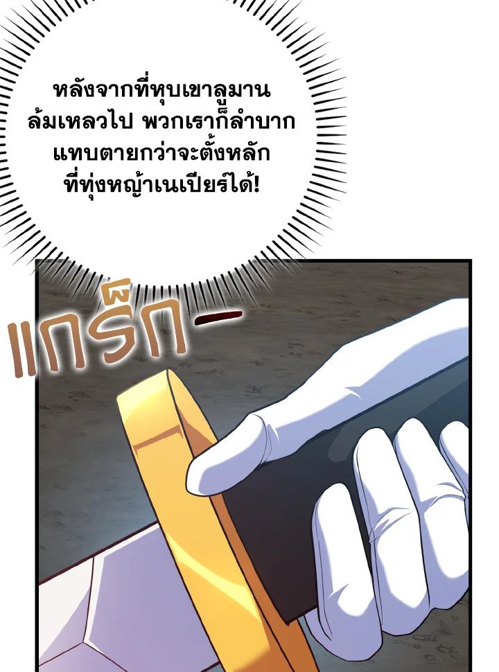 The Maxed-out Player ตอนที่ 49 83