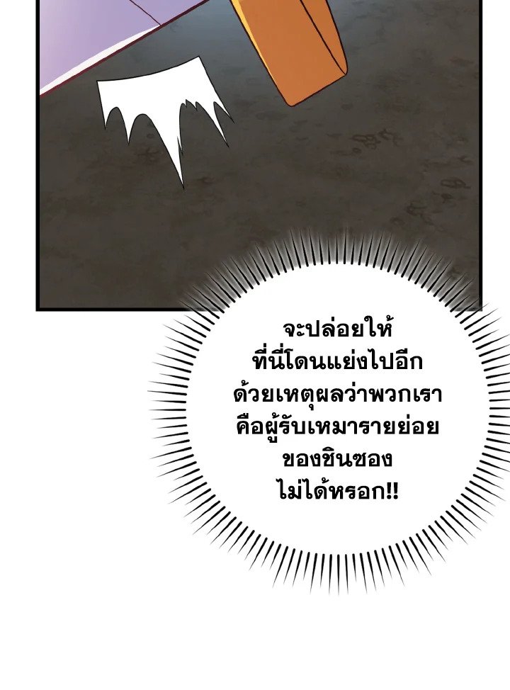 The Maxed-out Player ตอนที่ 49 84