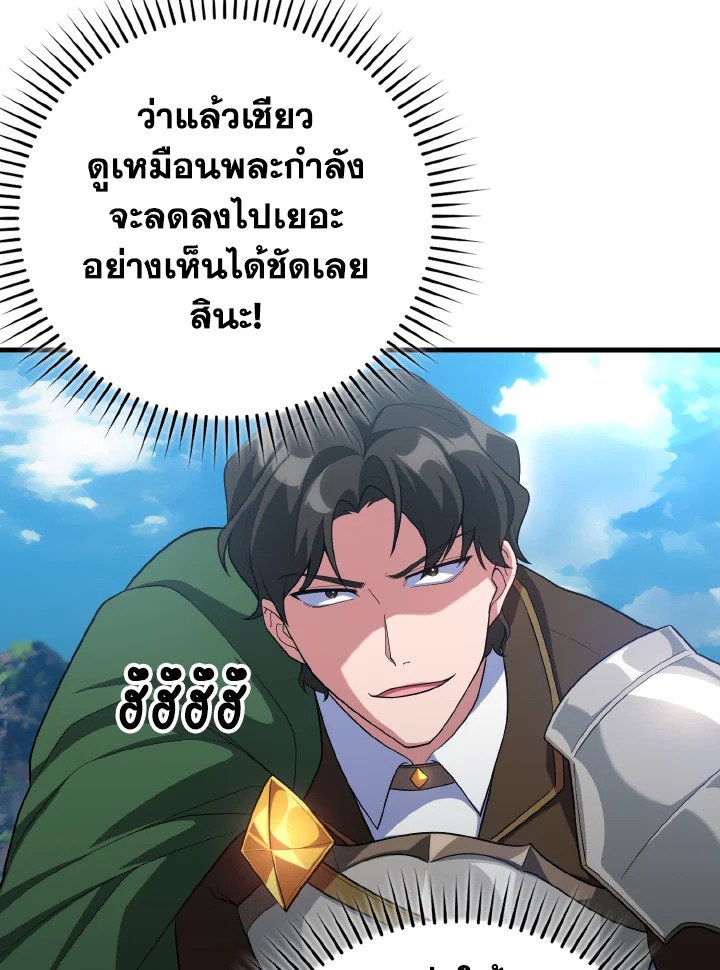 The Maxed-out Player ตอนที่ 49 81