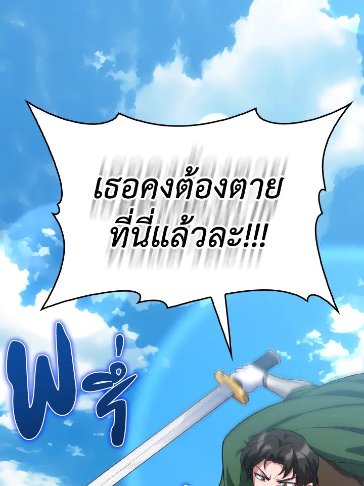 The Maxed-out Player ตอนที่ 49 87