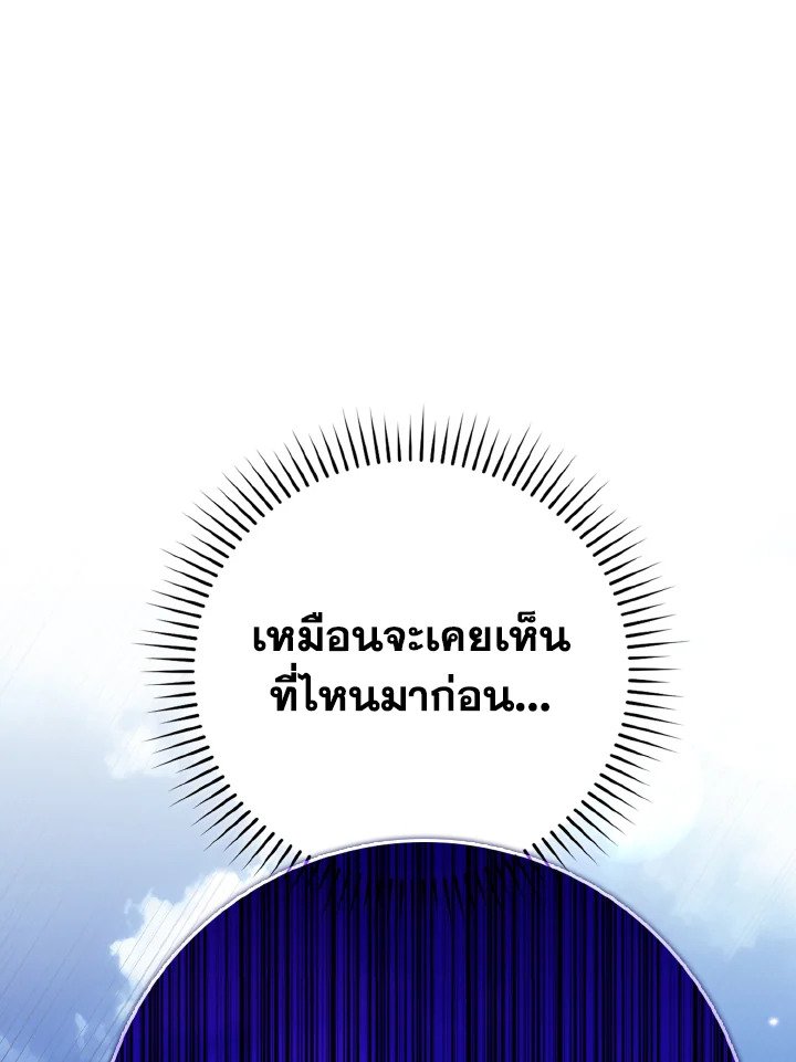 The Maxed-out Player ตอนที่ 49 94