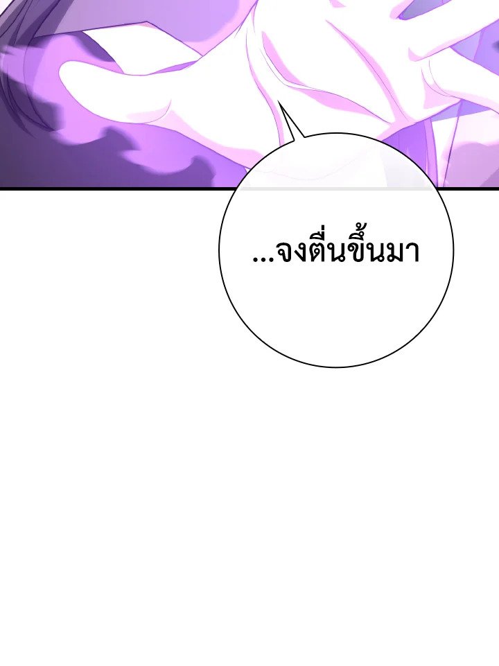 The Maxed-out Player ตอนที่ 49 93