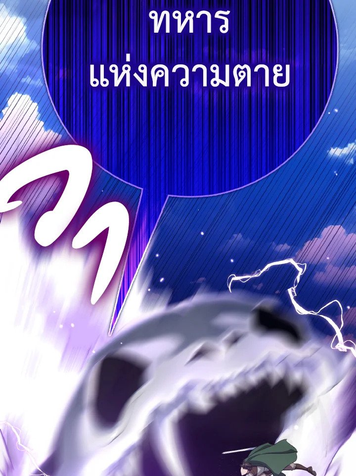 The Maxed-out Player ตอนที่ 49 95