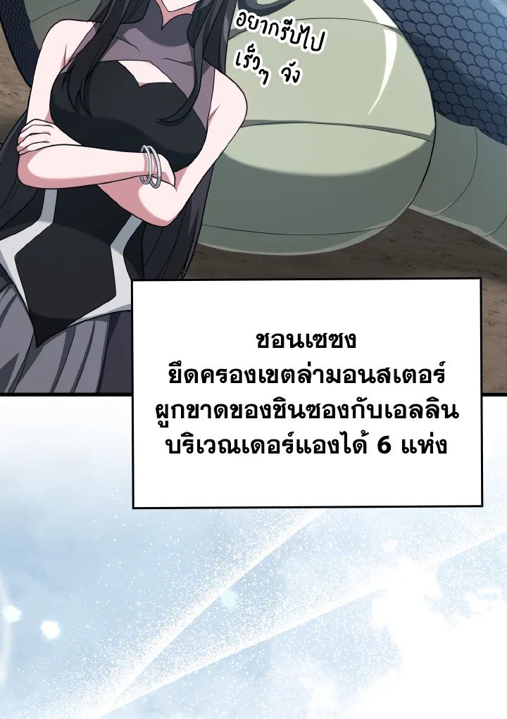 The Maxed-out Player ตอนที่ 49 100