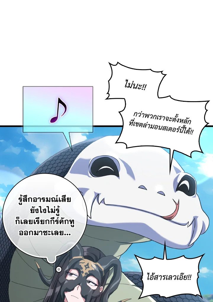 The Maxed-out Player ตอนที่ 49 99