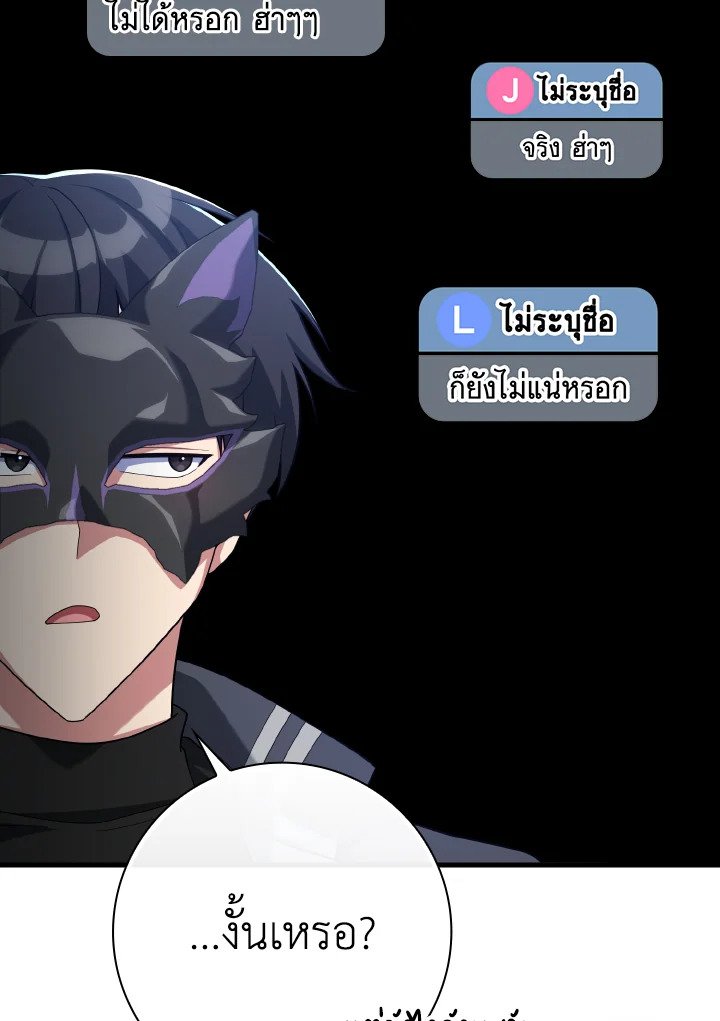 The Maxed-out Player ตอนที่ 49 105