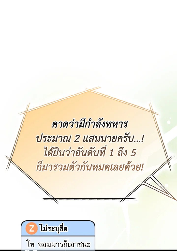 The Maxed-out Player ตอนที่ 49 104
