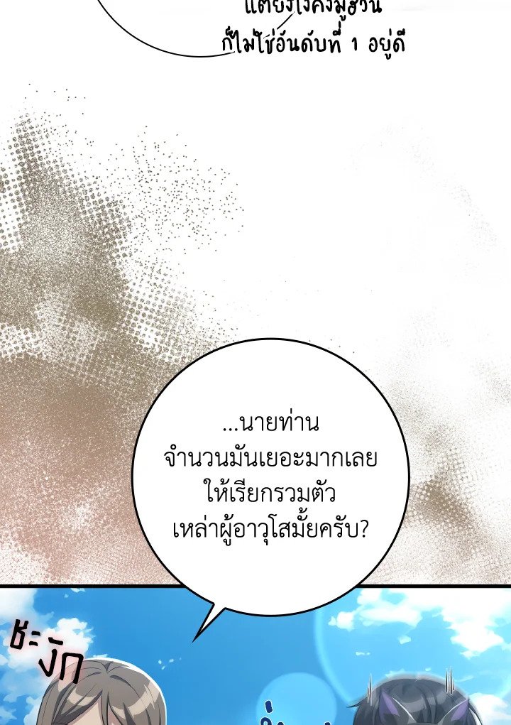 The Maxed-out Player ตอนที่ 49 106