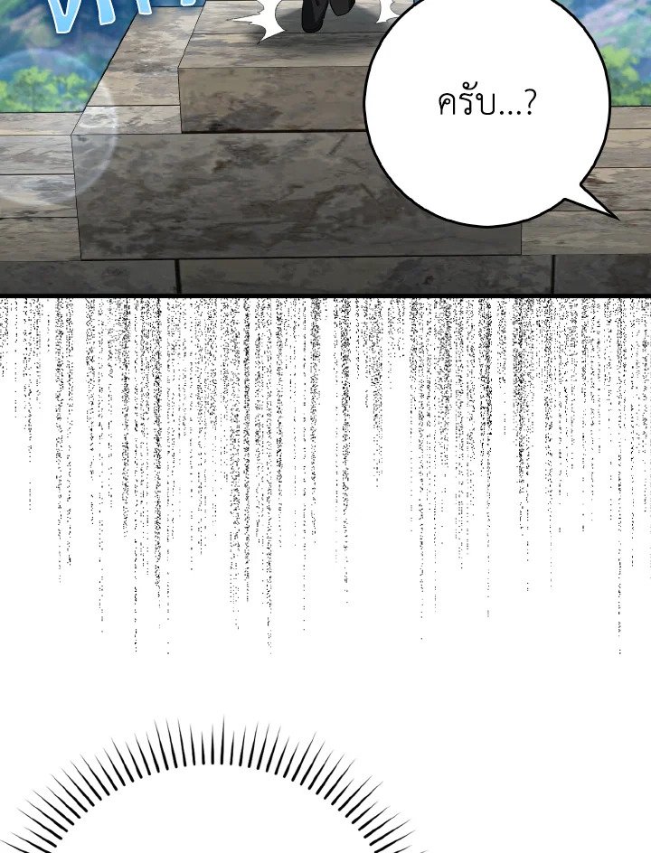 The Maxed-out Player ตอนที่ 49 109