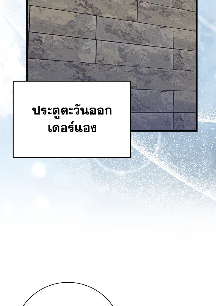 The Maxed-out Player ตอนที่ 49 102