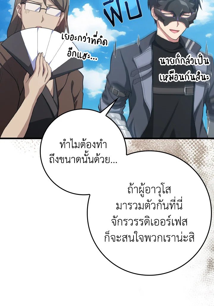 The Maxed-out Player ตอนที่ 49 107