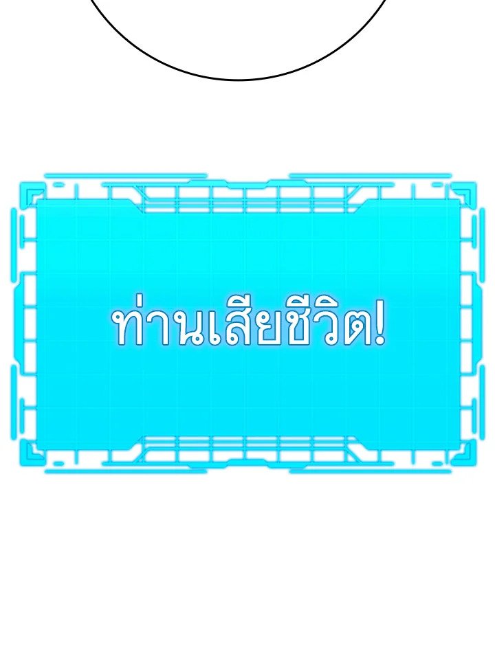 The Maxed-out Player ตอนที่ 49 98