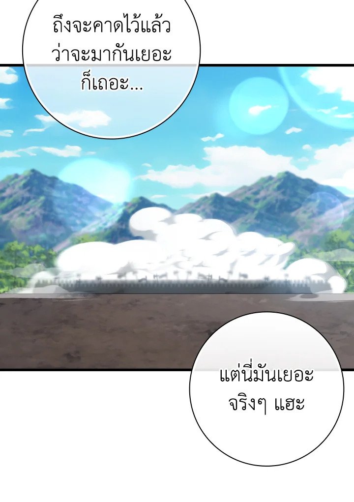 The Maxed-out Player ตอนที่ 49 103