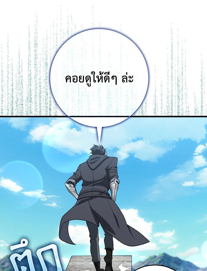 The Maxed-out Player ตอนที่ 49 108