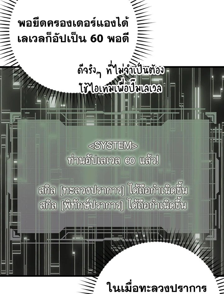 The Maxed-out Player ตอนที่ 49 110