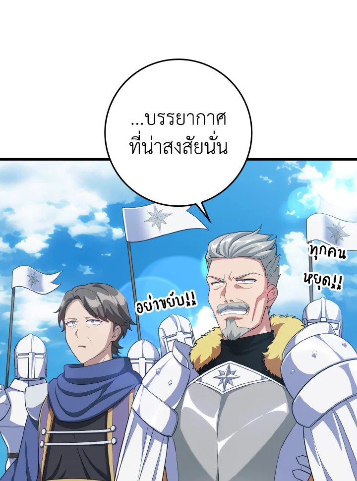 The Maxed-out Player ตอนที่ 49 124