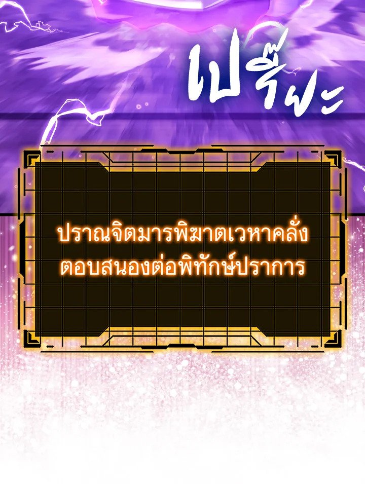 The Maxed-out Player ตอนที่ 49 119