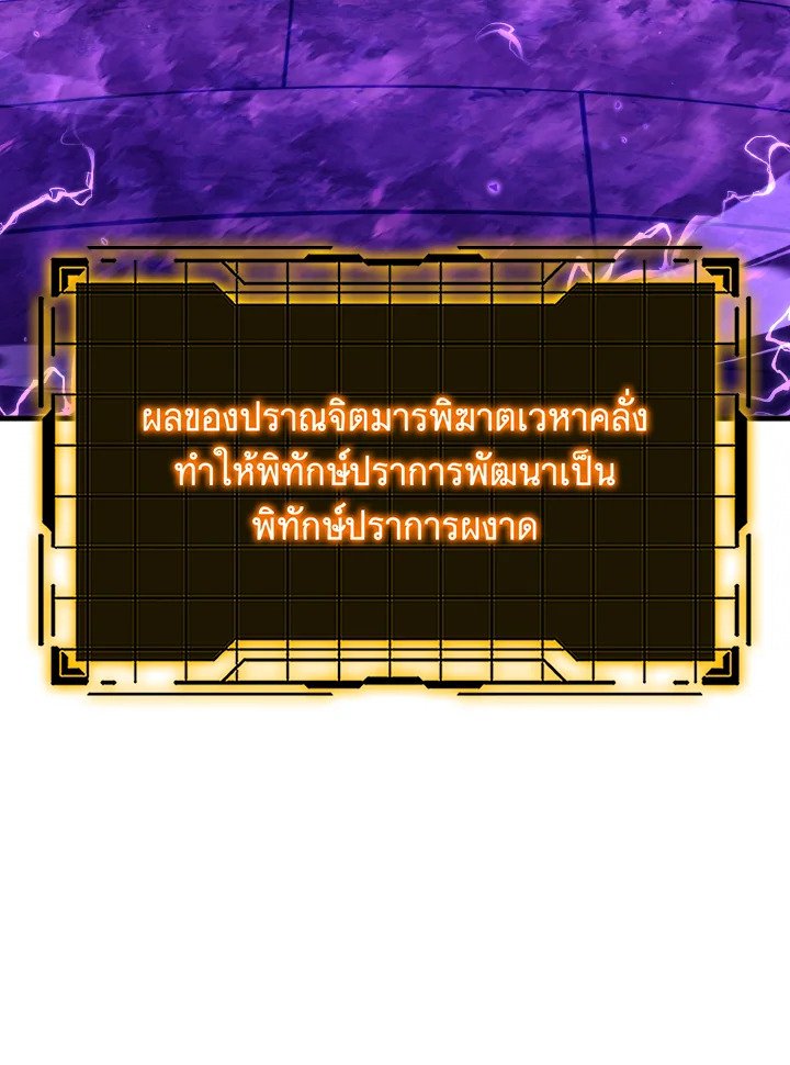 The Maxed-out Player ตอนที่ 49 123