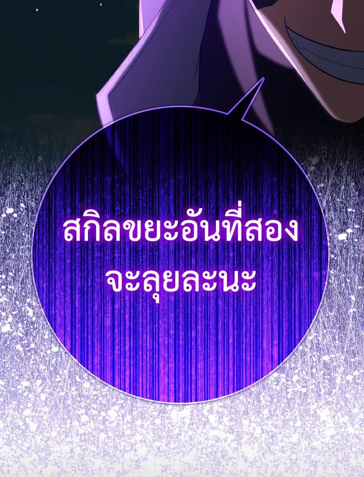 The Maxed-out Player ตอนที่ 49 114