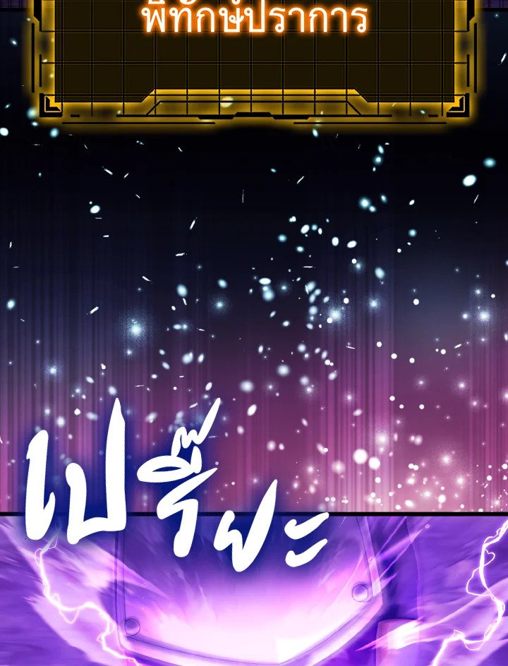 The Maxed-out Player ตอนที่ 49 118