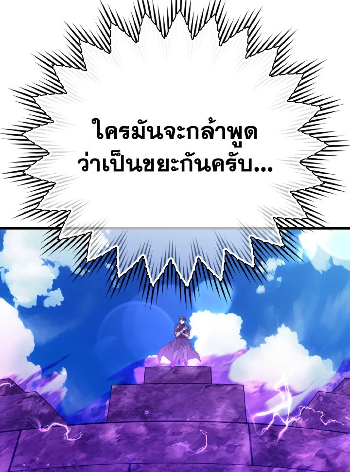 The Maxed-out Player ตอนที่ 49 122