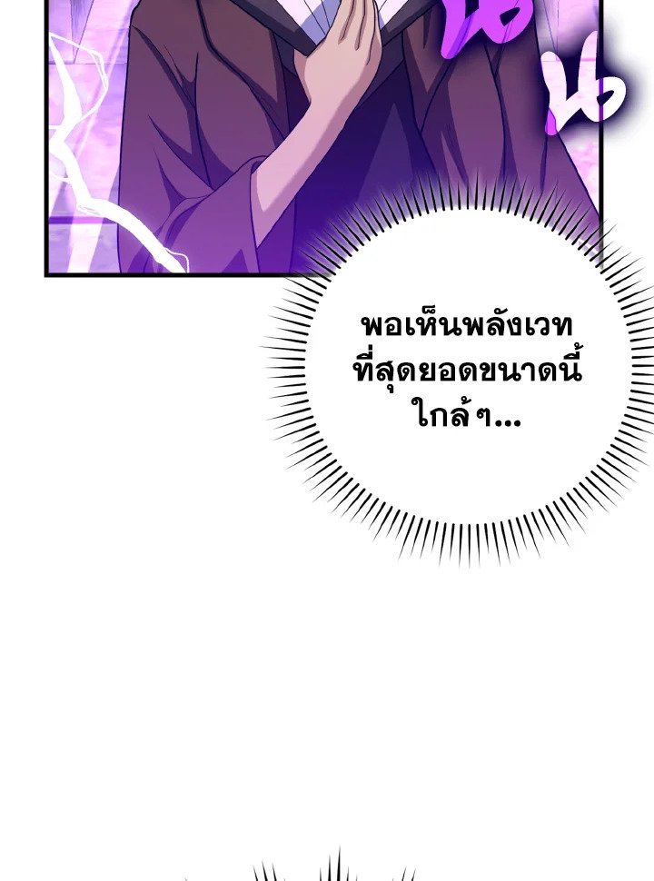 The Maxed-out Player ตอนที่ 49 121